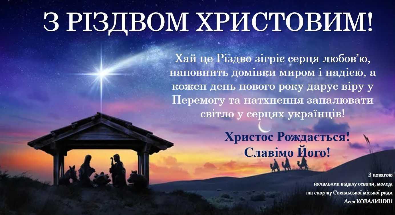 З РІЗДВОМ ХРИСТОВИМ!